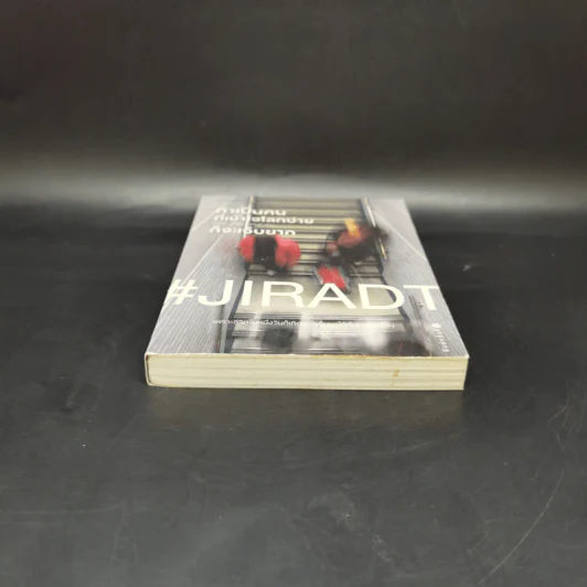 ถ้าเป็นคนที่เข้าใจโลกง่ายก็จะเจ็บยาก - #JIRADT รูปที่ 4
