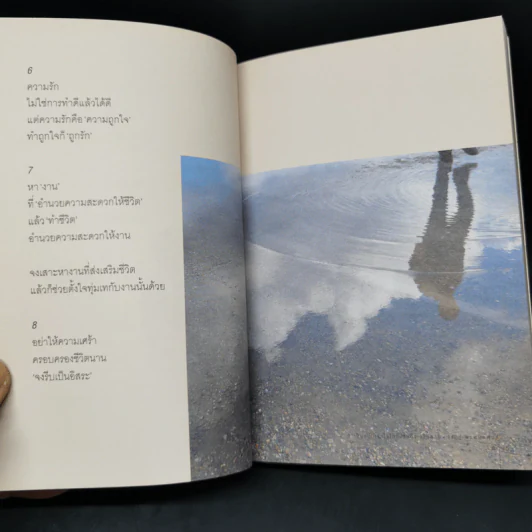 ถ้าเป็นคนที่เข้าใจโลกง่ายก็จะเจ็บยาก - #JIRADT รูปที่ 12