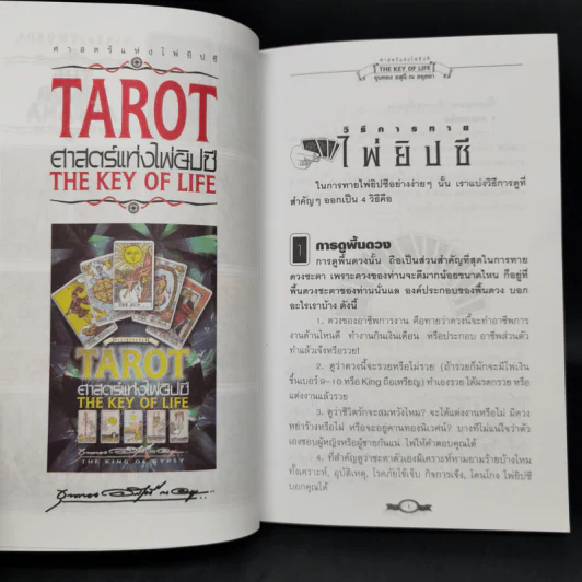 ศาสตร์แห่งไพ่ยิปซี The Key of Life - ขุนทอง อสุนี ณ อยุธยา รูปที่ 11