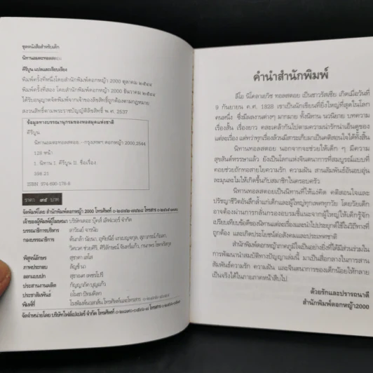 นิทานทอลสตอย - คีรีบูน รูปที่ 8