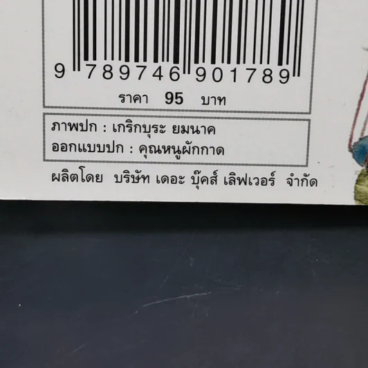 นิทานทอลสตอย - คีรีบูน รูปที่ 12
