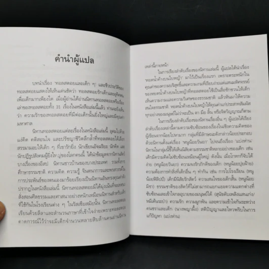 นิทานทอลสตอย - คีรีบูน รูปที่ 9