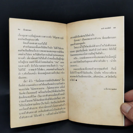 เรื่องธรรมดา - ชาติ กอบจิตติ รูปที่ 11