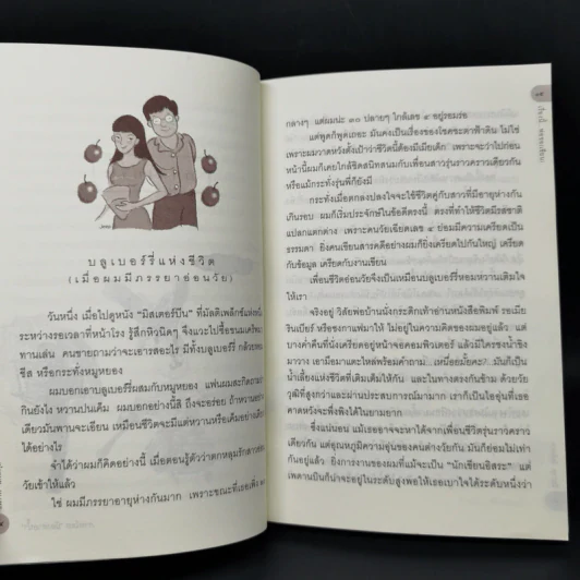 เรื่องนี้...พ่อขอ(เขียน) - ธีรภาพ โลหิตกุล รูปที่ 10