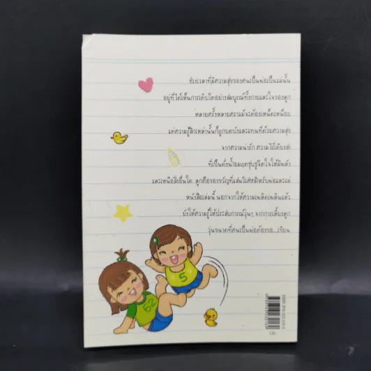เรื่องนี้...พ่อขอ(เขียน) - ธีรภาพ โลหิตกุล รูปที่ 2