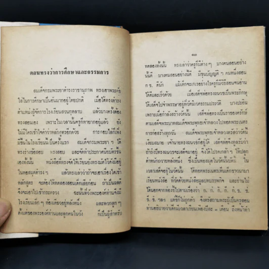 ชีวิตและงานของ สมเด็จกรมพระยาดำรงราชานุภาพ - ท่านหญิงพูนพิศมัย ดิศกุล รูปที่ 11