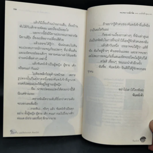 ขบวนการเด็กวัด ตอน เผด็จศึกอุเบกขา - จันทร์เจ้า รูปที่ 13