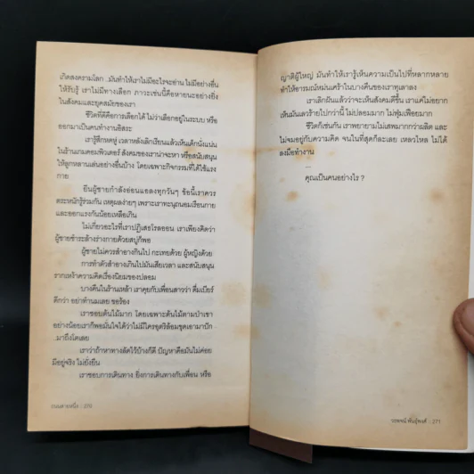 ถนนสายหนึ่ง - วรพจน์ พันธุ์พงศ์ รูปที่ 12