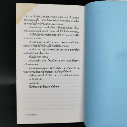 ส่วนที่เคลื่อนไหว - ปราบดา หยุ่น รูปที่ 11