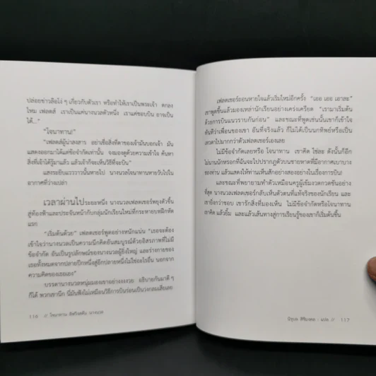 โจนาทาน ลิฟวิงสตัน นางนวล - ริชาร์ด บาค รูปที่ 10
