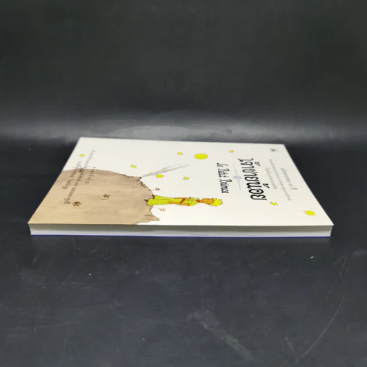 เจ้าชายน้อย Le Petit Prince ฉบับครบรอบ 60 ปี - Antoine de Saint-Exupery (อองตวน เดอ แซงเตก-ซูเปรี) รูปที่ 5