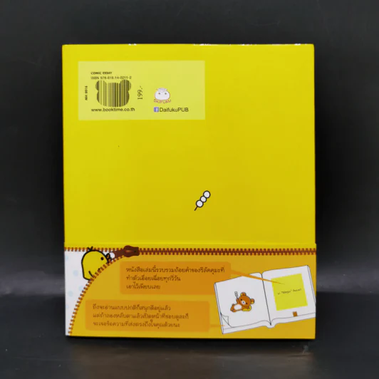Rilakkuma ตามติดชีวิต รีลัคคุมะ 1 - คนโด อากิ รูปที่ 2