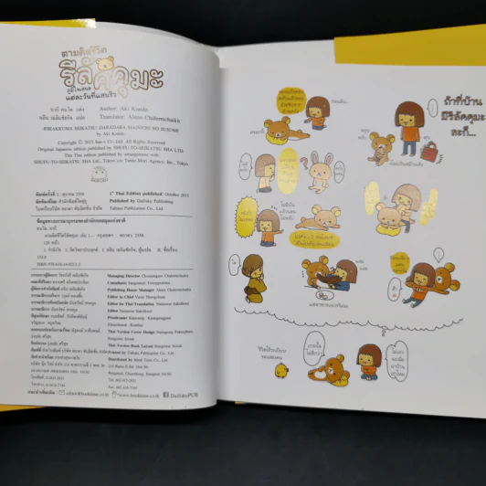 Rilakkuma ตามติดชีวิต รีลัคคุมะ 1 - คนโด อากิ รูปที่ 12