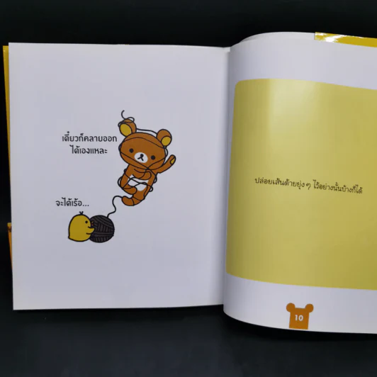 Rilakkuma ตามติดชีวิต รีลัคคุมะ 1 - คนโด อากิ รูปที่ 9