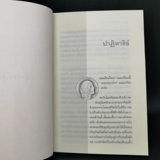 ปาฏิหาริย์บันทึกรัก The Notebook - Nicholas Sparks (นิโคลัส สปาร์กส์) รูปที่ 9