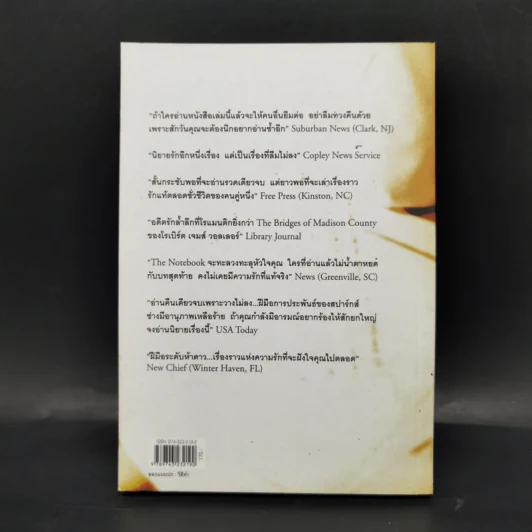 ปาฏิหาริย์บันทึกรัก The Notebook - Nicholas Sparks (นิโคลัส สปาร์กส์) รูปที่ 2
