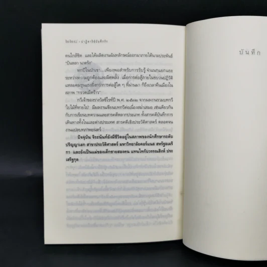 ปาฏิหาริย์บันทึกรัก The Notebook - Nicholas Sparks (นิโคลัส สปาร์กส์) รูปที่ 11