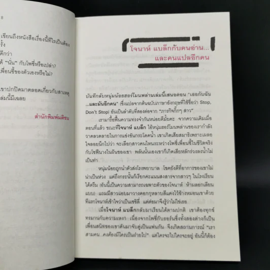 บันทึกลับ หนุ่มน้อยฮอร์โมนพล่าน ตอน เธอกับฉัน และมันอีกคน - Jonah Black รูปที่ 9