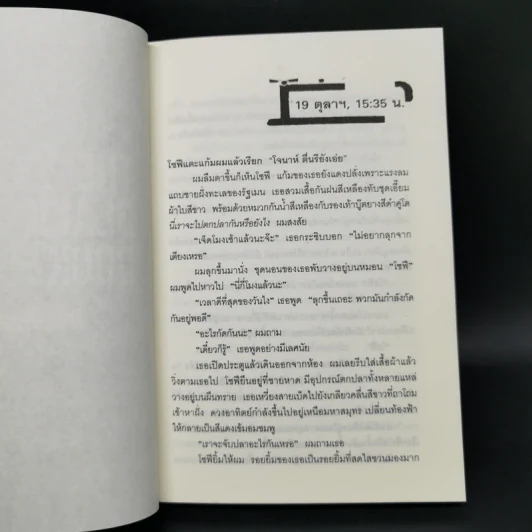 บันทึกลับ หนุ่มน้อยฮอร์โมนพล่าน ตอน เธอกับฉัน และมันอีกคน - Jonah Black รูปที่ 10