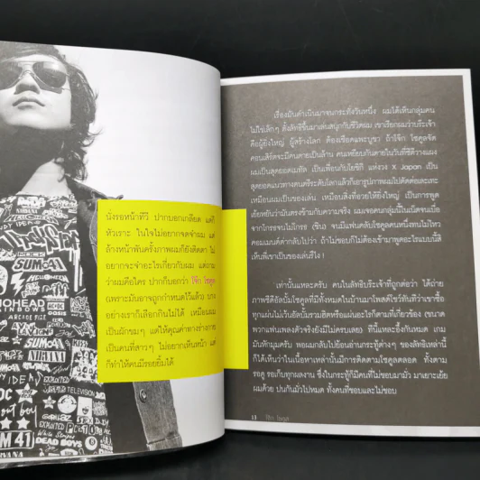 เขาเรียกผมว่าบร๊ะเจ้า - โจ๊ก โซคูล รูปที่ 12