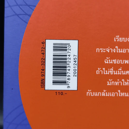 กับแกล้มเอาไหน - ปินดา โพสยะ รูปที่ 13