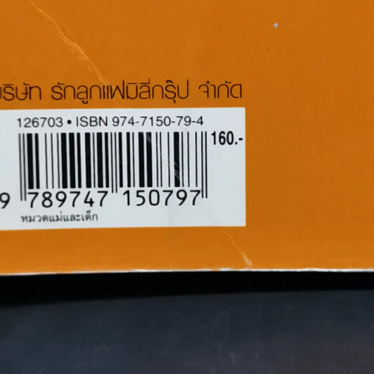 เมนูน่าหม่ำ มื้ออร่อยของลูกวัย 3 เดือน - 3 ปี รูปที่ 14