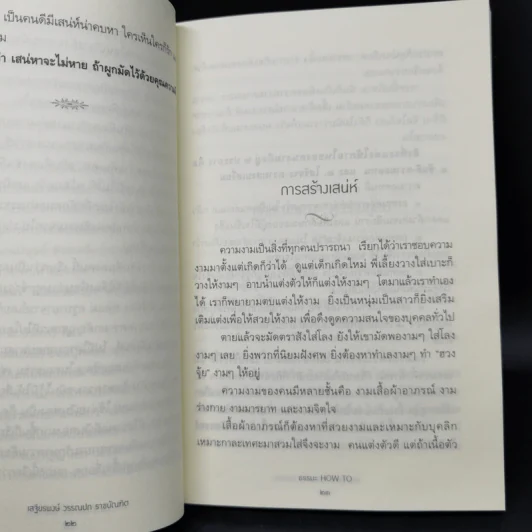 ธรรมะ How to ปัญหามา ปัญญามี ด้วยพุทธวิถีธรรม - เสฐียรพงษ์ วรรณปก รูปที่ 13