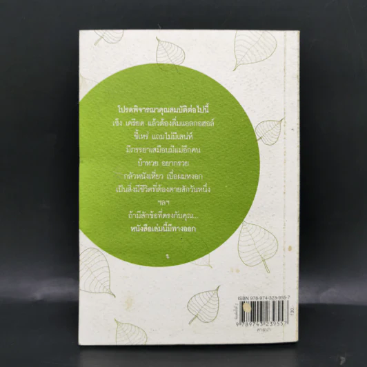 ธรรมะ How to ปัญหามา ปัญญามี ด้วยพุทธวิถีธรรม - เสฐียรพงษ์ วรรณปก รูปที่ 2