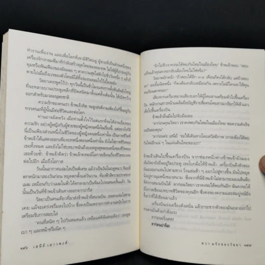 ความรักของวัลยา - เสนีย์ เสาวพงศ์ รูปที่ 10