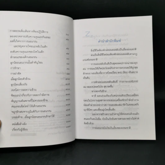 เมื่อลูกน้อยนอนกรน - รศ.น.พ.ชัยรัตน์ นิรันตรัตน์ รูปที่ 9