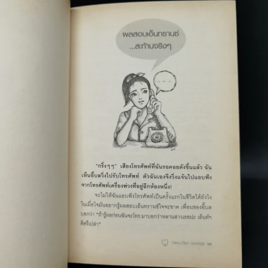 เรื่องเล่าสาวทันตะ - ทพญ.วิริยา ออประยูร รูปที่ 11