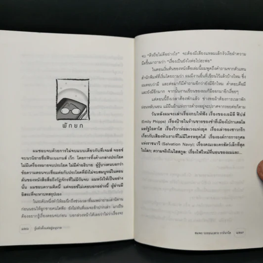 รู้แล้วตั้งแต่อยู่อนุบาล - โรเบิร์ต ฟูลกัม รูปที่ 13