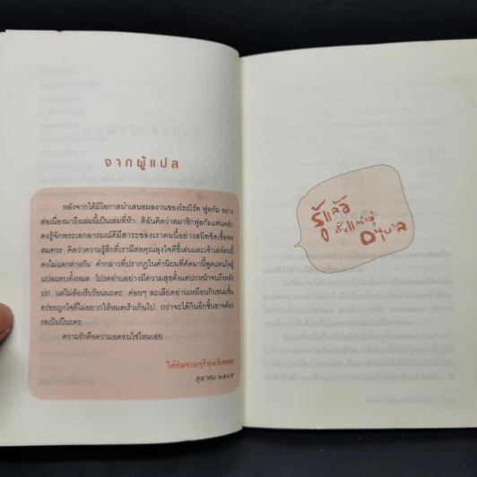 รู้แล้วตั้งแต่อยู่อนุบาล - โรเบิร์ต ฟูลกัม รูปที่ 10