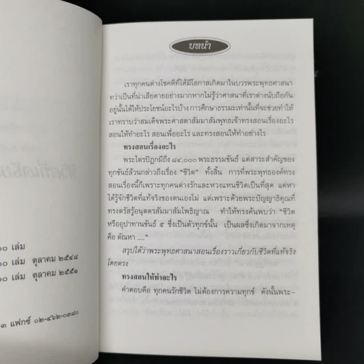 ชีวิตที่เตรียมพร้อม - สัตตบงกช รูปที่ 8