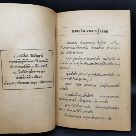 สาวจมูกแดง คตินิทานสมัยใหม่ รูปที่ 9