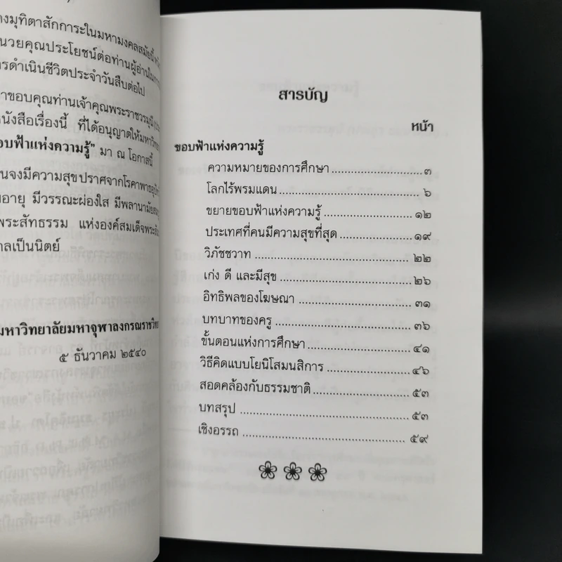 ขอบฟ้าแห่งความรู้ - พระราชวรมุนี (ประยูร ธมมจิตโต) รูปที่ 9