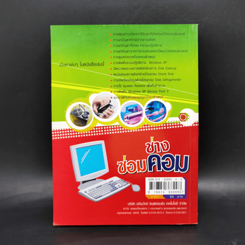 ช่างซ่อมคอม รวมปัญหาคอมพิวเตอร์และแนวทางการแก้ไขที่สามารถลงมือทำเองได้ รูปที่ 2