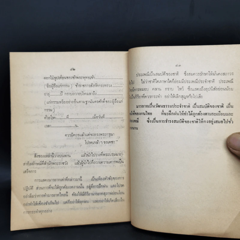 มารยาทไทยของหม่อมหลวงปีย์ มาลากุล - กองวัฒนธรรม สำนักปลัดกระทรวงศึกษาธิการ รูปที่ 13