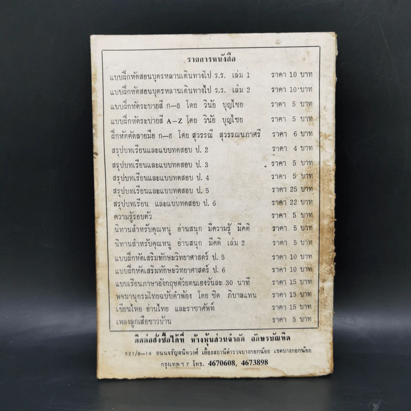 นิทานสำหรับคุณหนู ชุดที่ 2 รูปที่ 2
