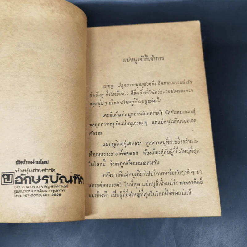 นิทานสำหรับคุณหนู ชุดที่ 2 รูปที่ 9