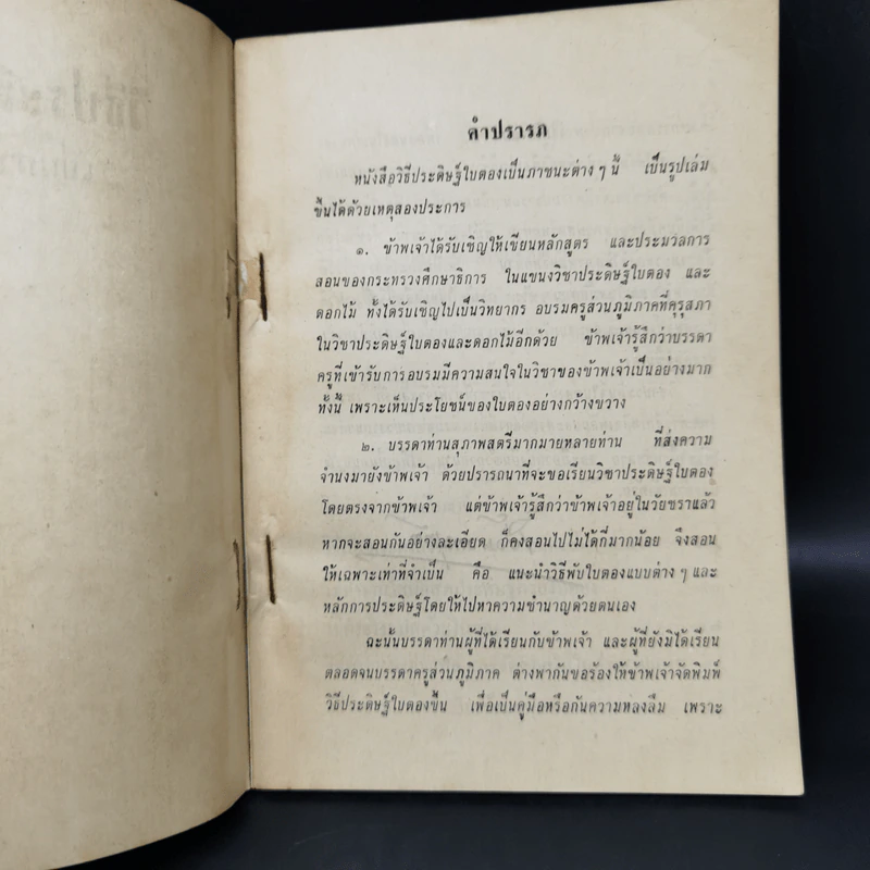 วิธีประดิษฐ์ใบตองเป็นภาชนะ ตามแบบเก่าและใหม่ - เยื้อน ภาณุทัต รูปที่ 8