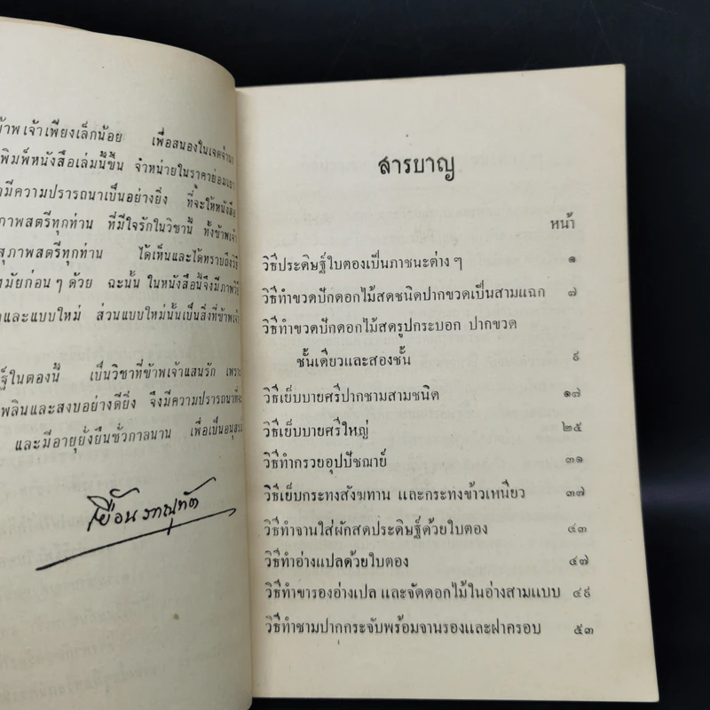 วิธีประดิษฐ์ใบตองเป็นภาชนะ ตามแบบเก่าและใหม่ - เยื้อน ภาณุทัต รูปที่ 9