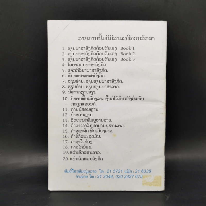 หนังสือตัวอักษรภาษาลาว รูปที่ 2