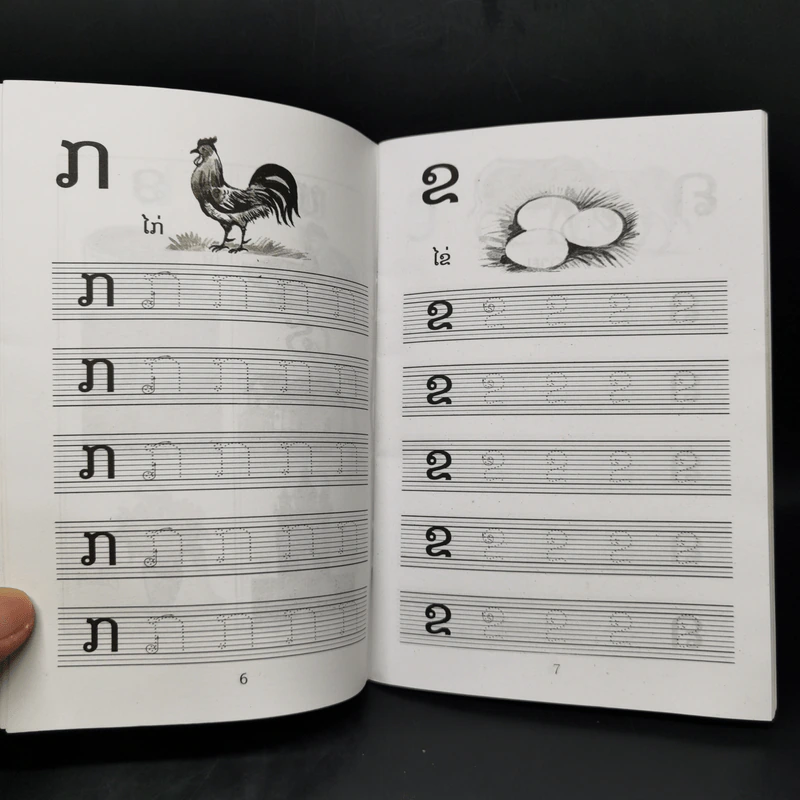 หนังสือตัวอักษรภาษาลาว รูปที่ 11