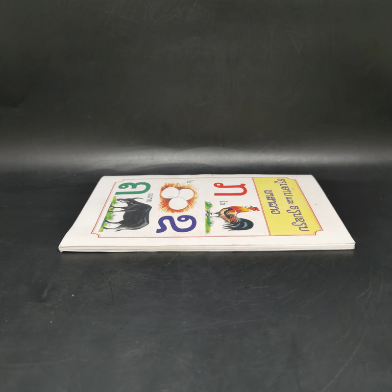 หนังสือตัวอักษรภาษาลาว รูปที่ 5