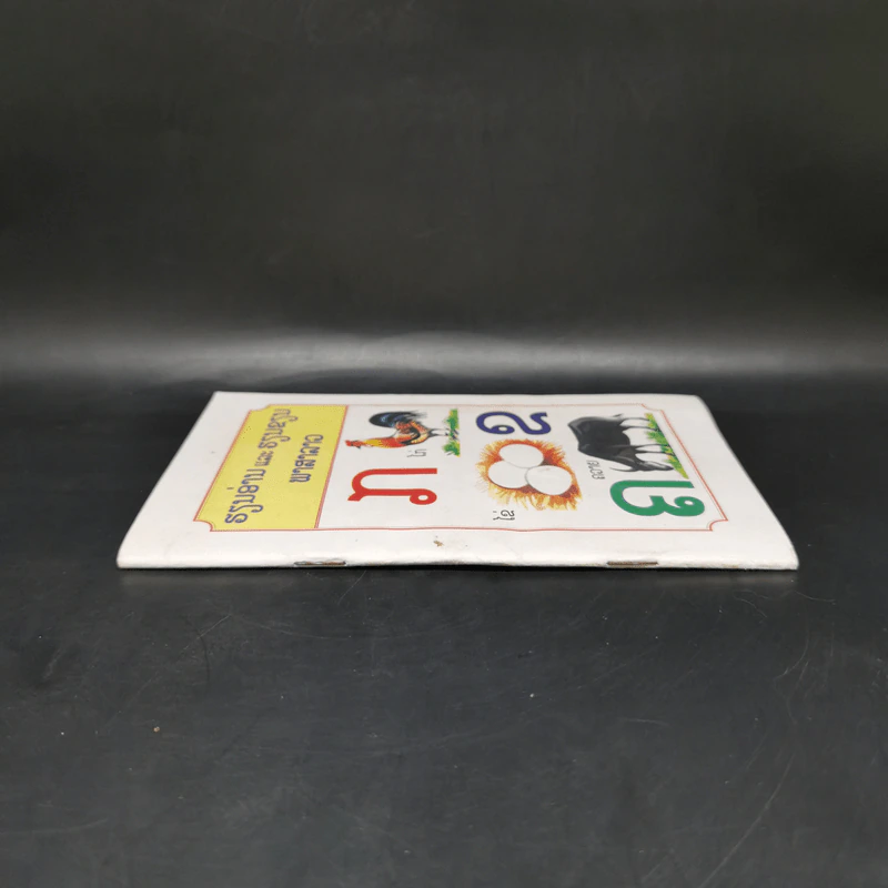 หนังสือตัวอักษรภาษาลาว รูปที่ 3