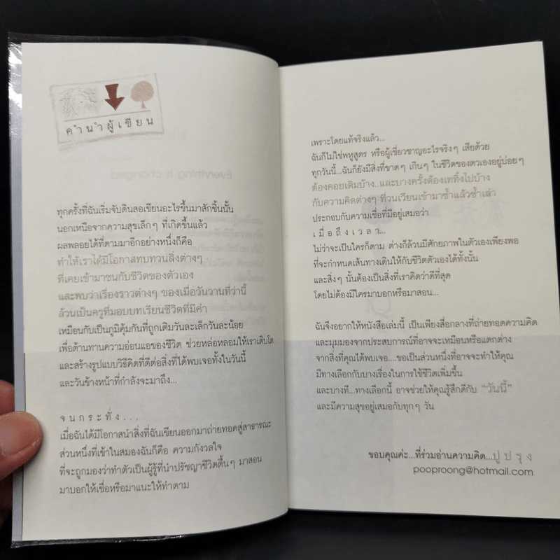วันนั้นอ่อนแอ แต่วันนี้ไม่ใช่ Just by yourself - ปูปรุง รูปที่ 9