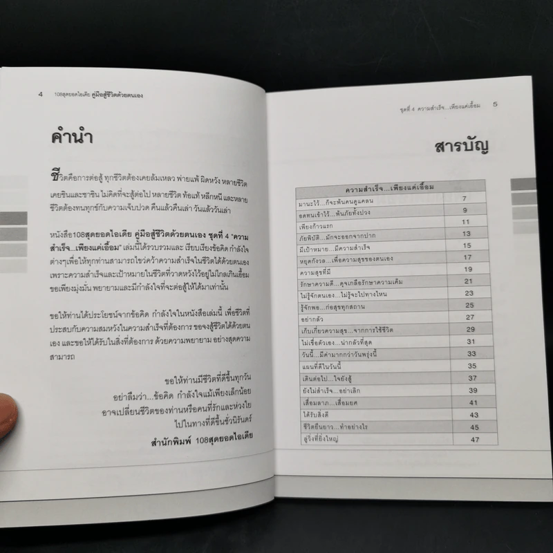 คู่มือสู้ชีวิตด้วยตนเอง ชุดที่ 4 ความสำเร็จเพียงแค่เอื้อม รูปที่ 10