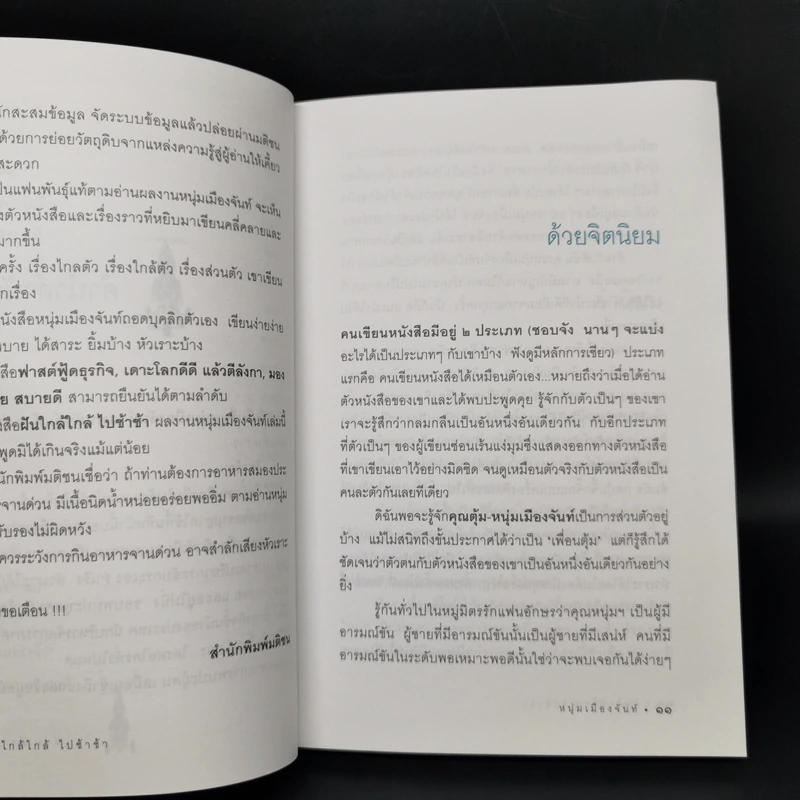 ฝันใกล้ใกล้ ไปช้าช้า (ฟาสต์ฟู้ดธุรกิจ 4) - หนุ่มเมืองจันท์ รูปที่ 10