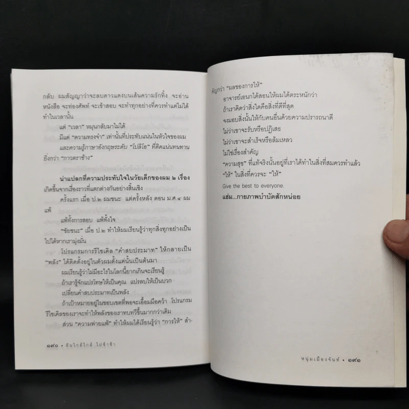 ฝันใกล้ใกล้ ไปช้าช้า (ฟาสต์ฟู้ดธุรกิจ 4) - หนุ่มเมืองจันท์ รูปที่ 13
